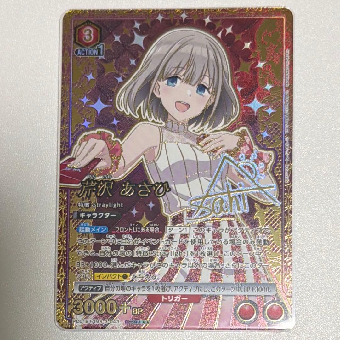 ユニオンアリーナ シャニマス 芹沢あさひ PcSR星3パラレル - メルカリ