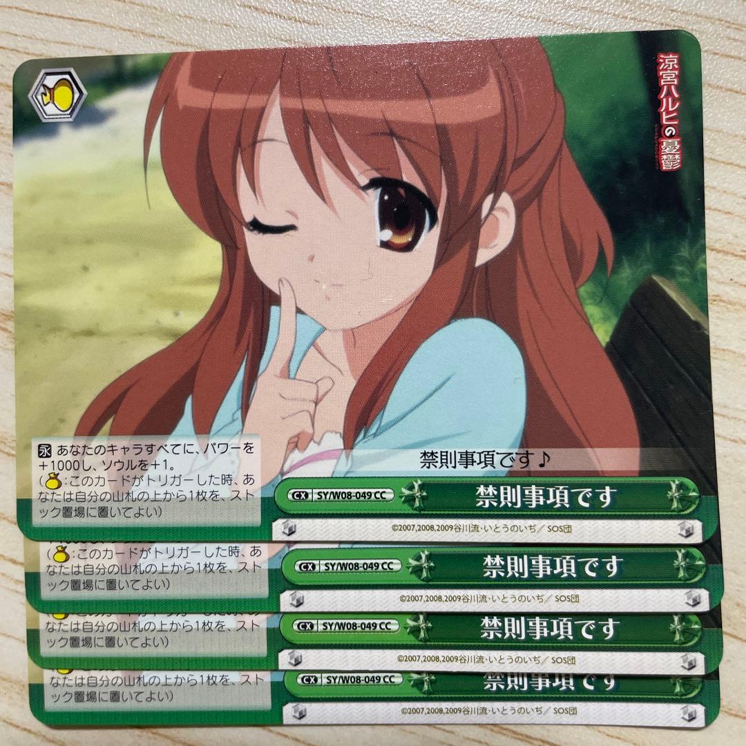 禁則事項です 4枚セット ヴァイスシュヴァルツ - メルカリ