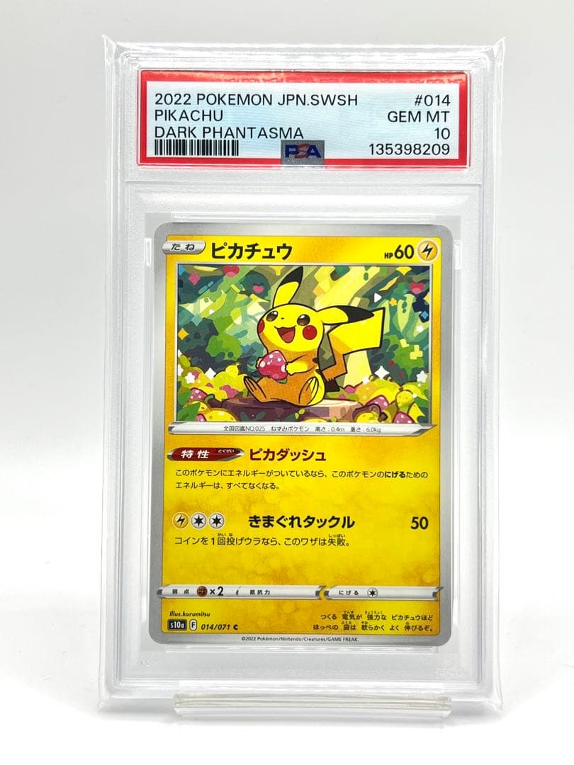 【PSA10】ピカチュウ C S10a ダークファンタズマ 014/071