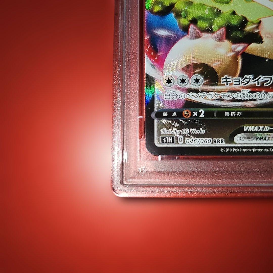 PSA10 カビゴンVMAX 046/060 RRR S1H 2019 - メルカリ