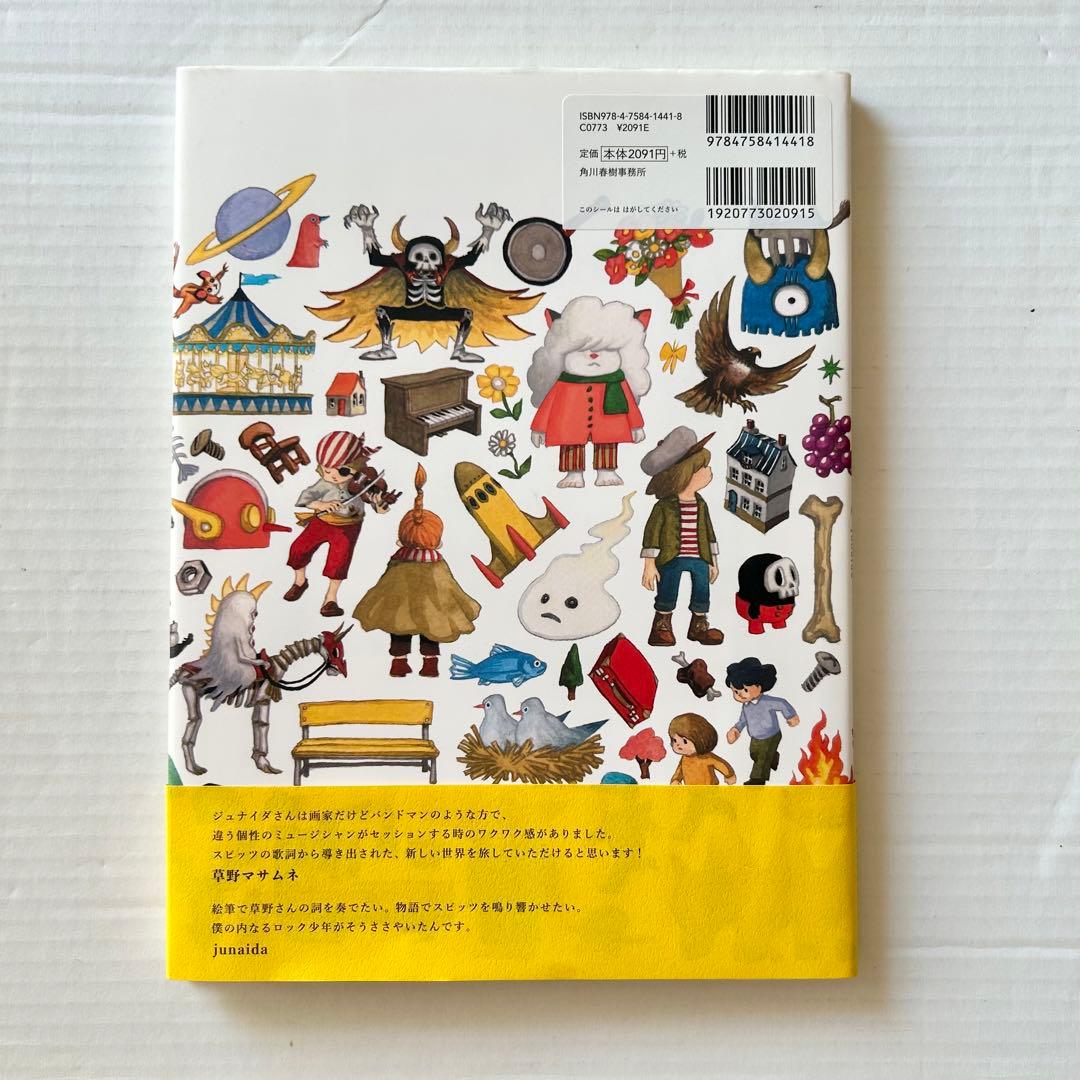 草野マサムネ(詞)、junaida(絵)／ひみつストレンジャー - メルカリ