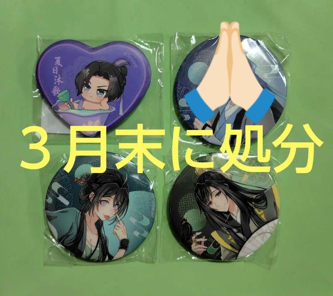 魔道祖師 江澄 聶懐桑 他 缶バッジ まとめ売り - メルカリ