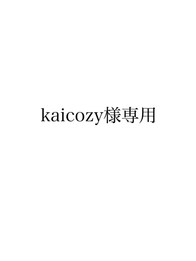トリートメント kaicozy