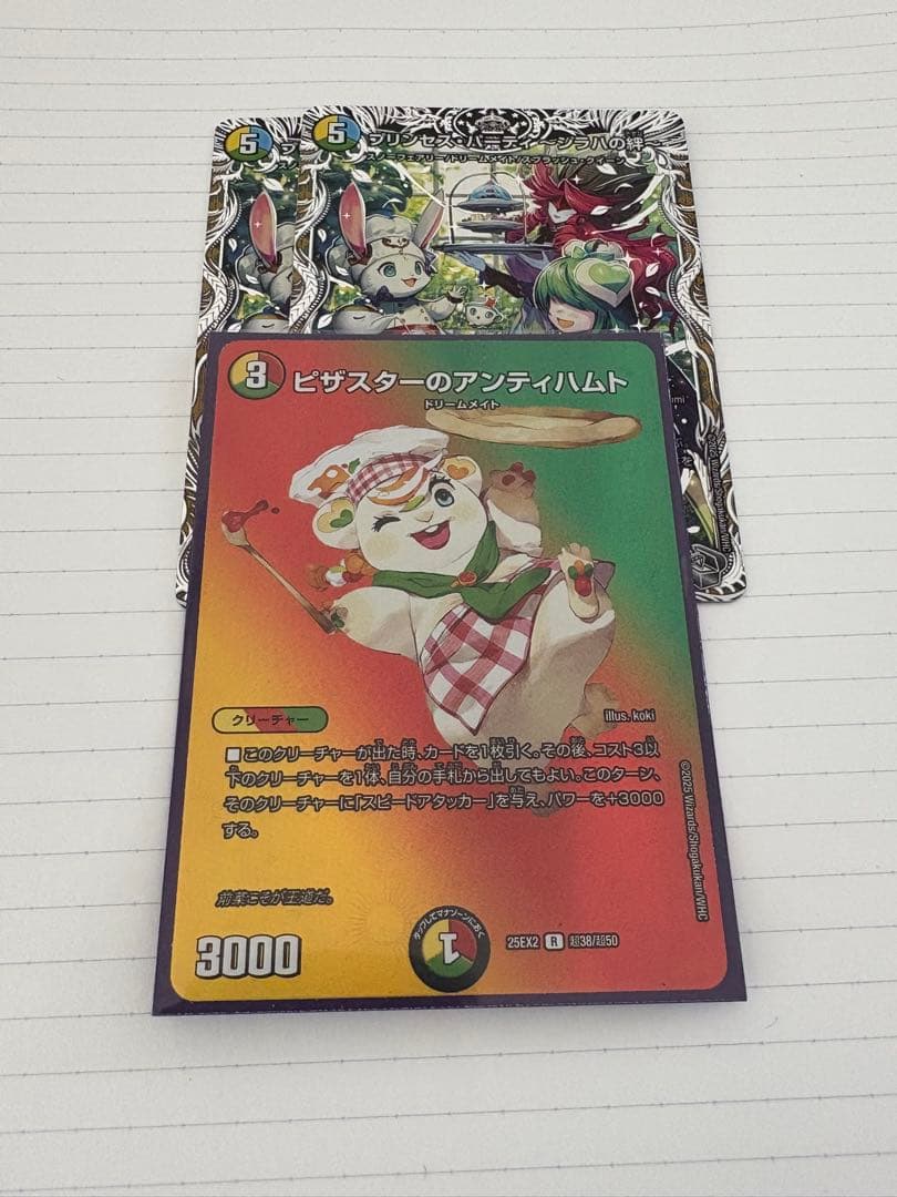 ピザスターのアンティハムト MAXレア版 プリンセスパーティ シラハの絆