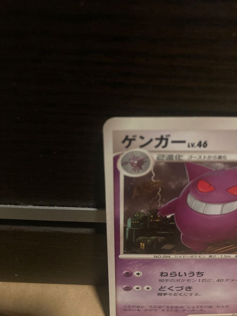 ゲンガー [構築スタンダードデッキ アルセウスLV.X 雷＆超] 006/017