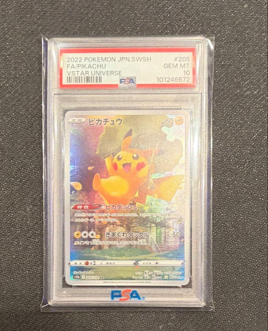 ポケモンカード　ピカチュウAR PSA10