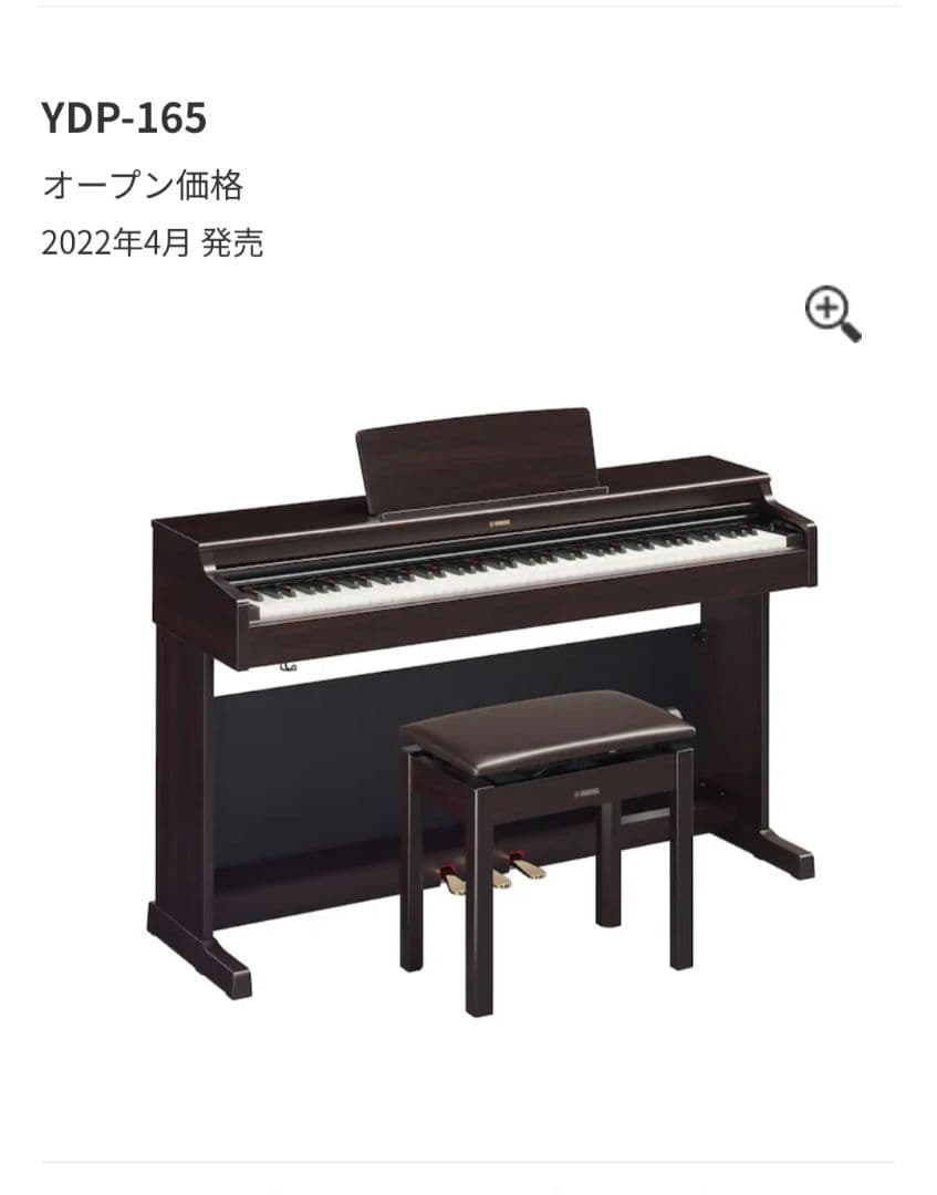 ヤマハ　YDP 165 電子ピアノ　アリウス　本体のみ