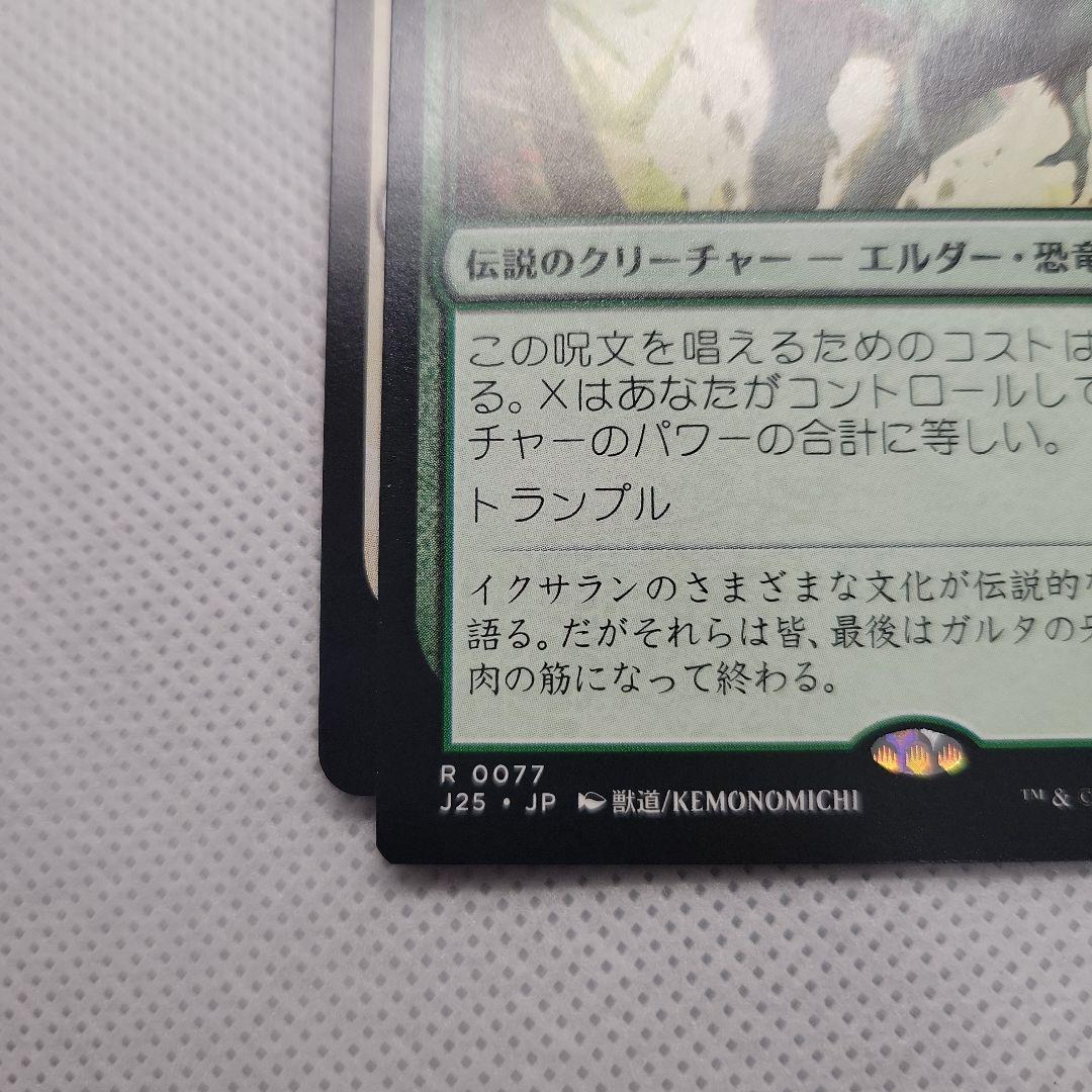 希少 エラーカード MTG ジャンプスタート J25 恐竜 スクエアカット