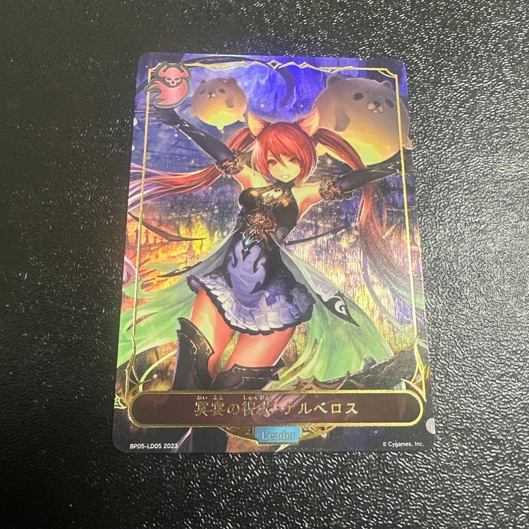 シャドウバース エボルヴ 冥宴の祝犬・ケルベロス リーダー シャドバ