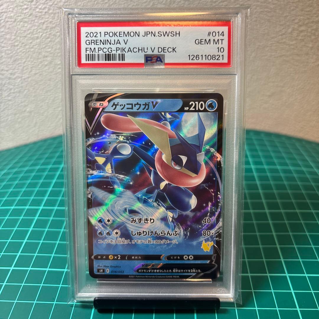 PSA10】 ゲッコウガV SH E 014/053 ファミリーポケカ - メルカリ