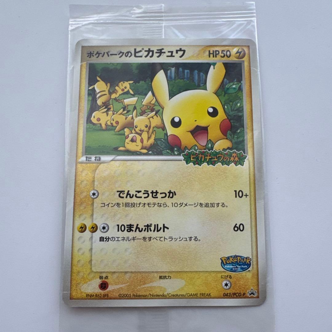 ポケパークのピカチュウ 未開封 ポケモンカード