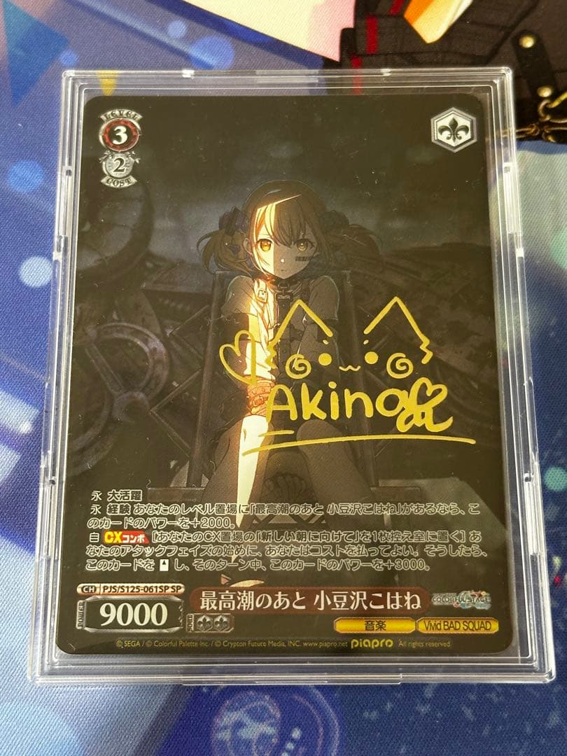 最高潮のあと　小豆沢こはね　サイン プロセカ 最高潮のあと 小豆沢こはね SP サイン - メルカリ