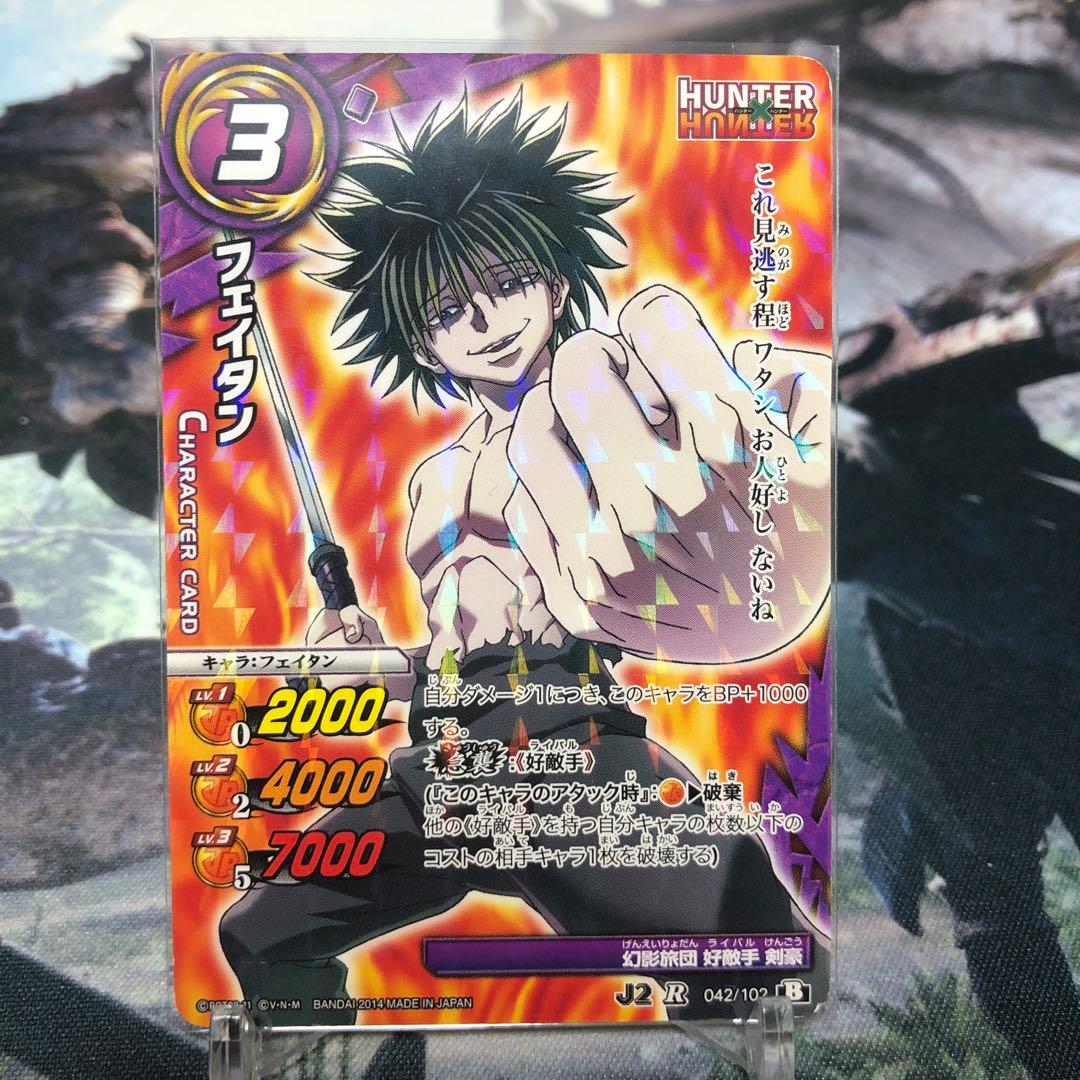 ミラクルバトルカードダス ミラバト ハンターハンター フェイタン R