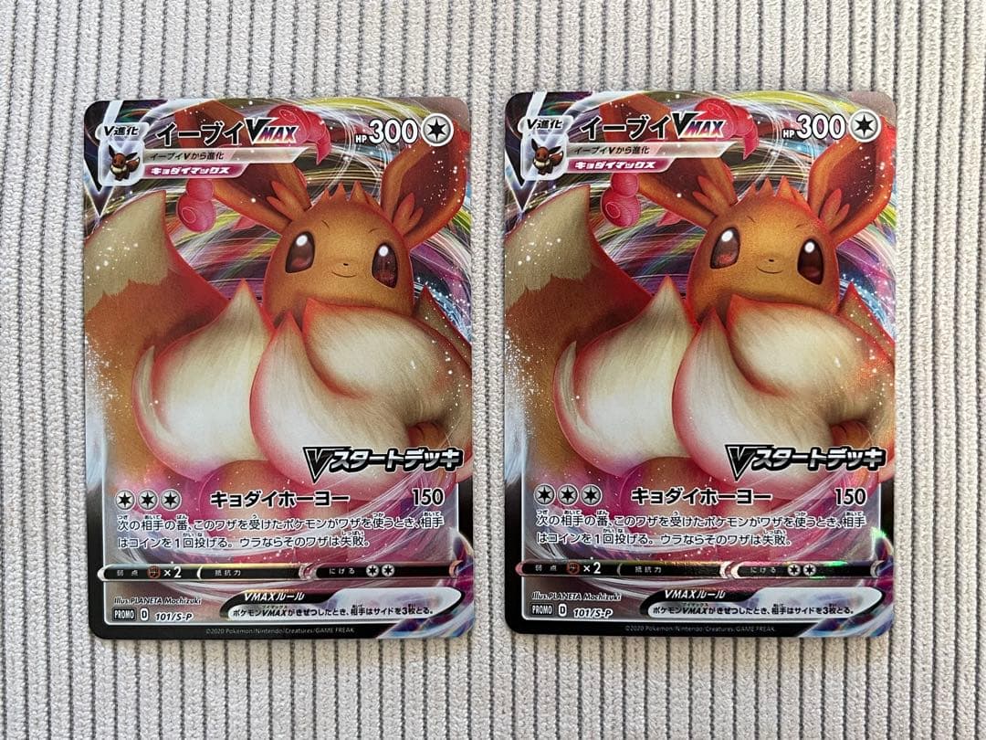 最安値】イーブイVMAX 2枚：Vスタートデッキ イーブイゲットプロモ 101
