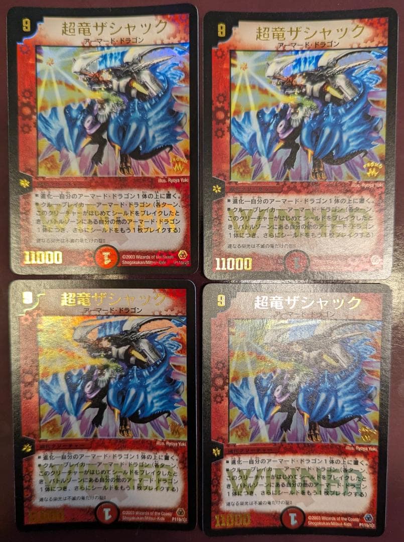 M*e様 【美品】【送料無料】超竜ザシャック(P11b/＊) ×4枚セット