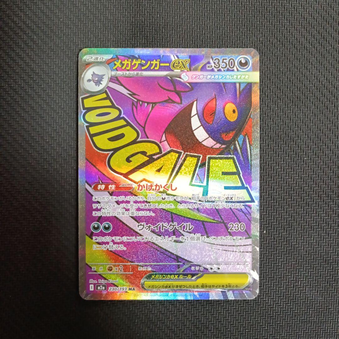 メガゲンガーex ポケモンカード 魂抜け エラーカード - メルカリ