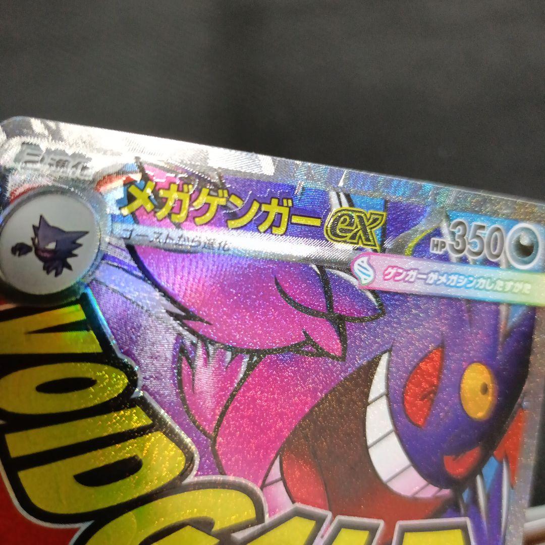 メガゲンガーex ポケモンカード 魂抜け エラーカード - メルカリ