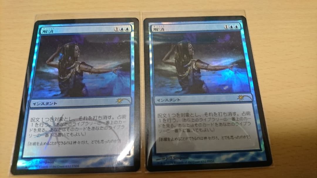 MTG foil 2枚セット 解消 - マジック：ザ・ギャザリングオンライン 通販