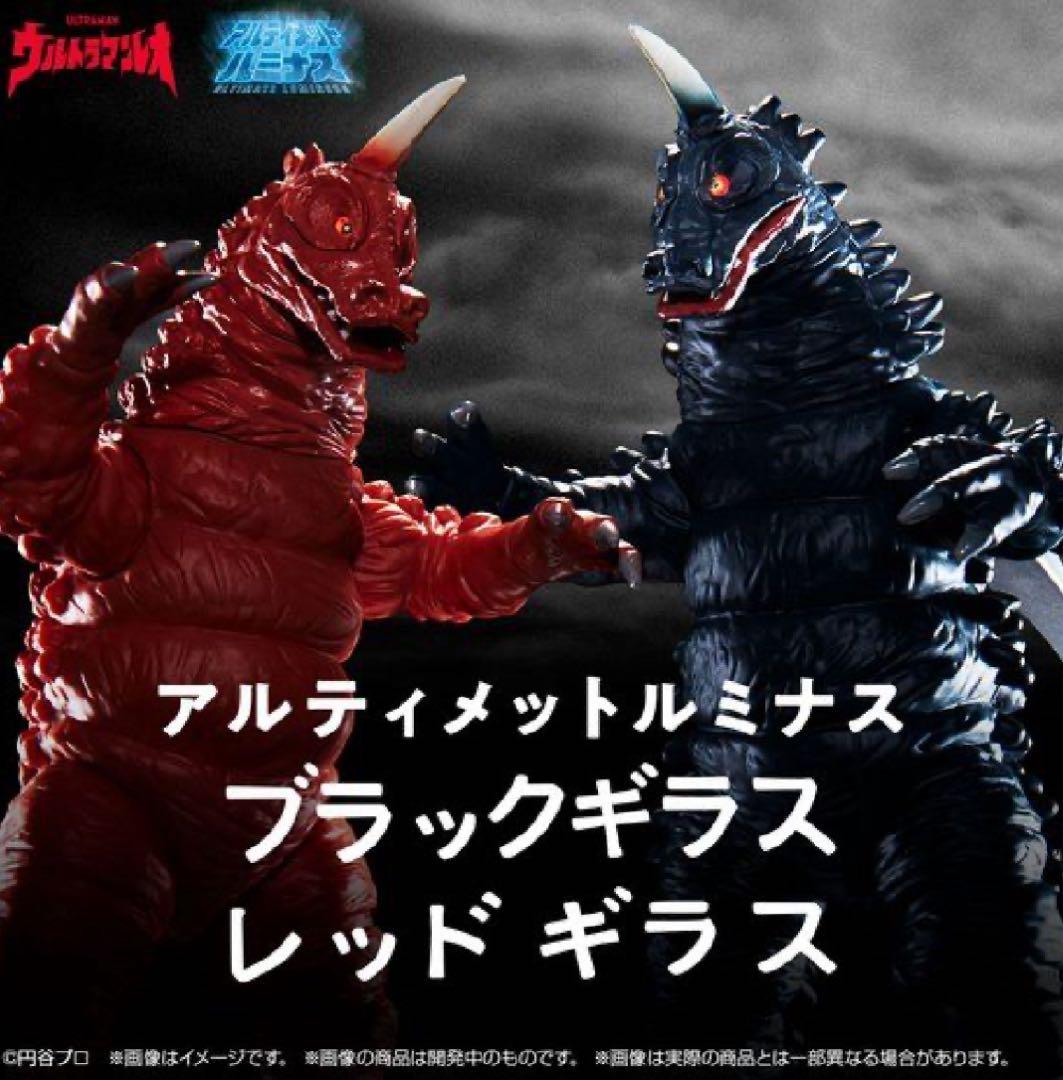 ★アルティメットルミナス★ブラックギラス★レッドギラス★ウルトラマン★ラスト1個