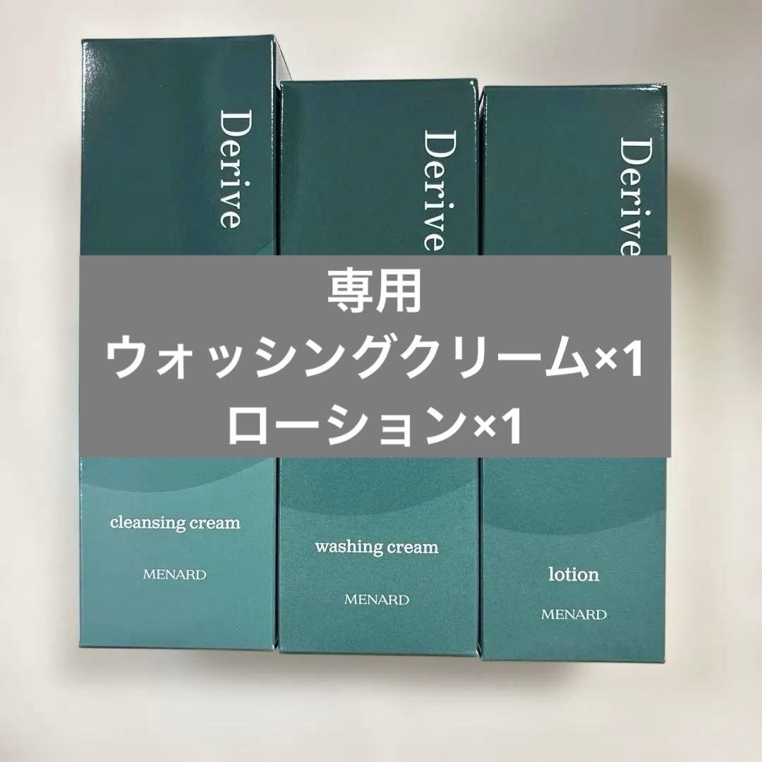 メナード デライブ スキンケアセット 3点 メンズ 美容
