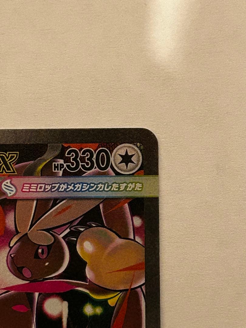 ポケモンカード メガミミロップex SAR 114/080 - メルカリ