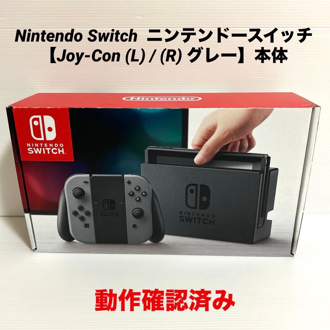 Nintendo Switch 本体　ニンテンドースイッチ　グレー　動作確認済み 動作確認済】Nintendo Switch ニンテンドースイッチ 本体 グレー