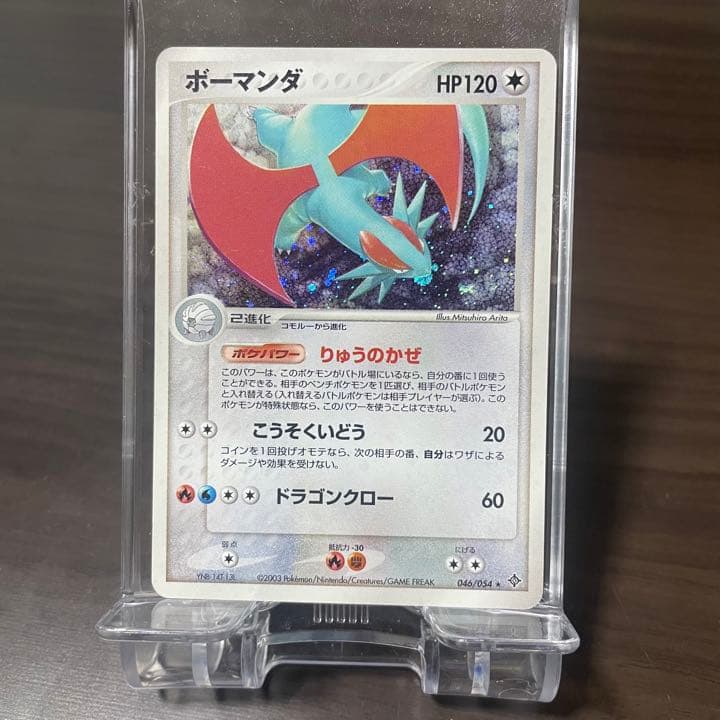 ポケカ ボーマンダ 2003 キラ ポケモンカード ②