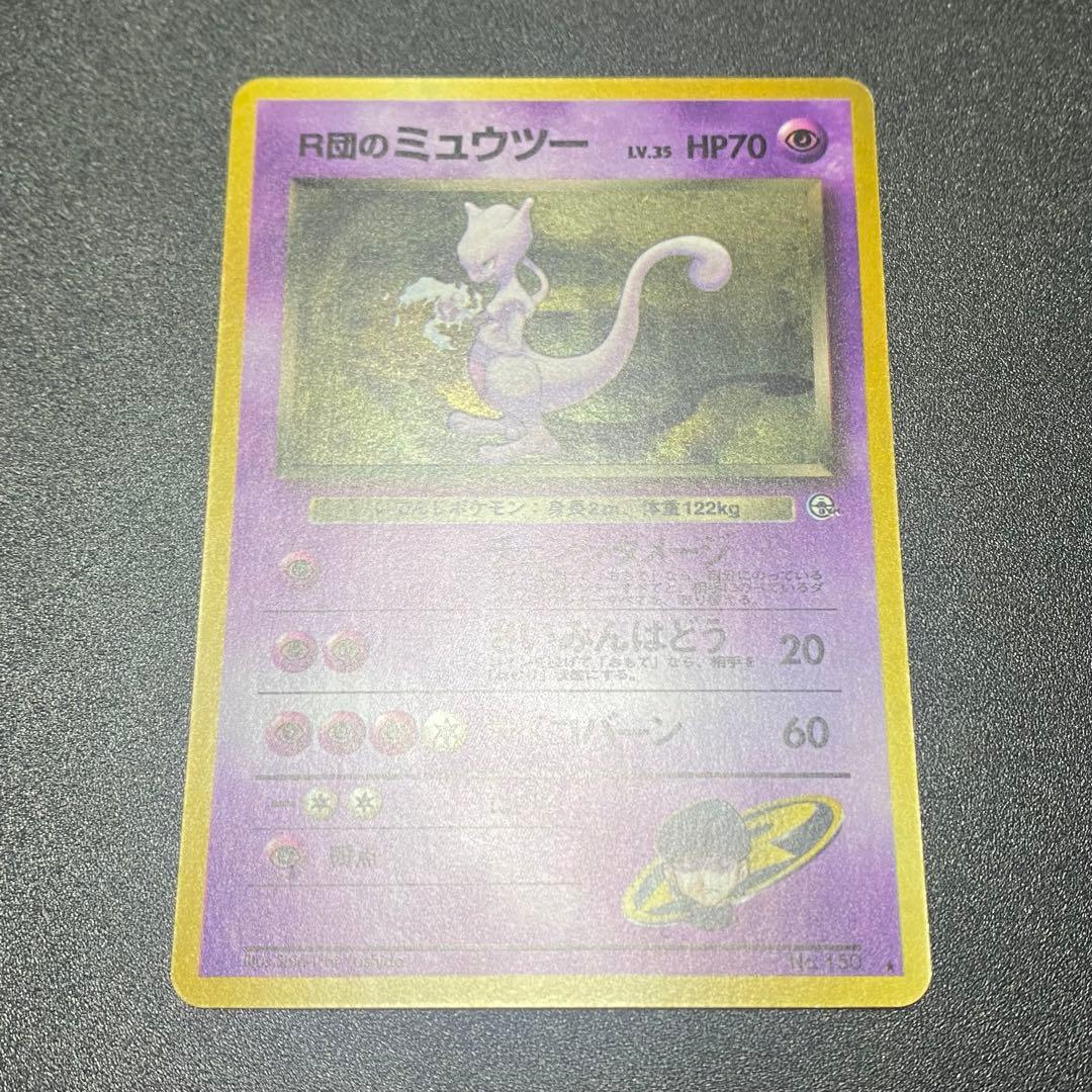 美品⇆良品】旧裏 R団のミュウツー キラ ポケモンカード ポケカ - メルカリ