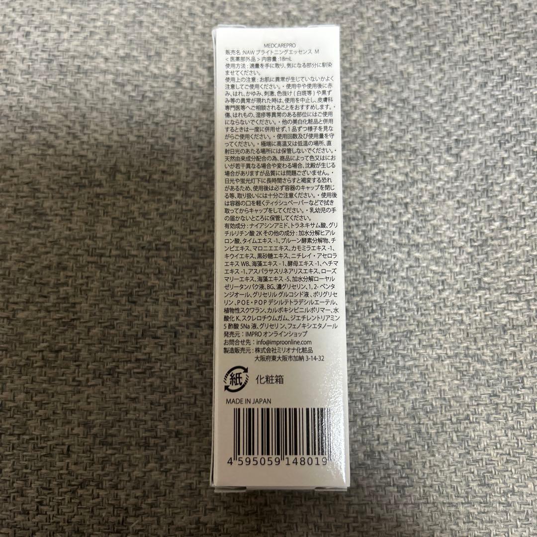 新品未使用】メッドケアプロ 1本 医薬部外品 ブライトニングエッセンス