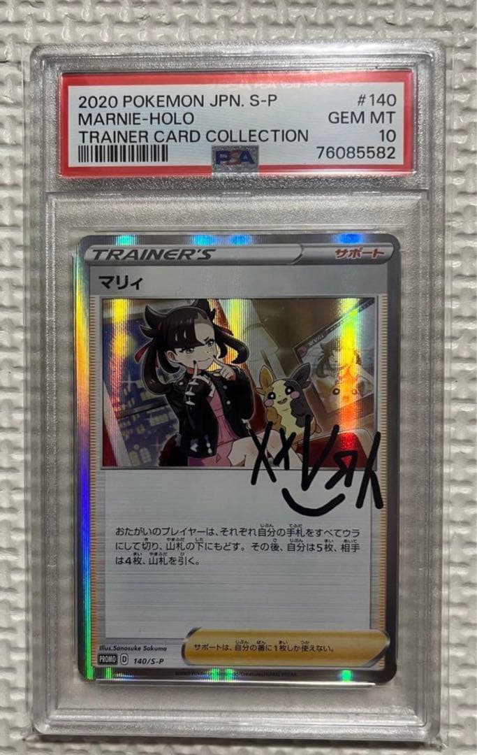 か*め様 マリィの練習　psa10