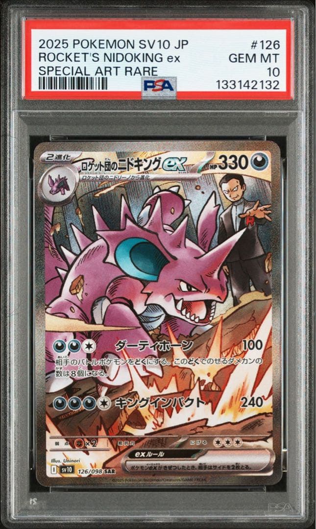 [PSA10] ポケモンカード ロケット団のニドキングex SAR