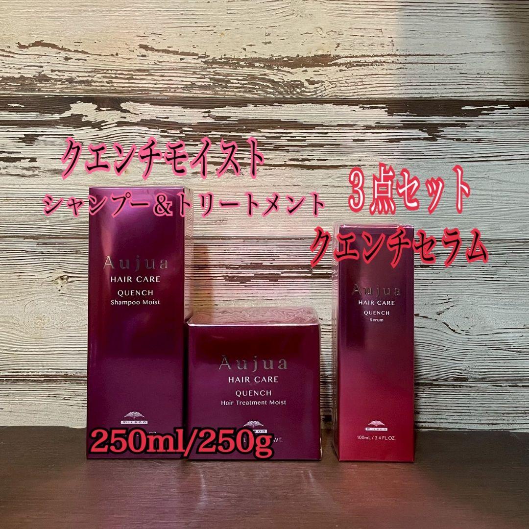 オージュア　クエンチモイスト　シャン&トリート250ml/g &　クエンチセラム