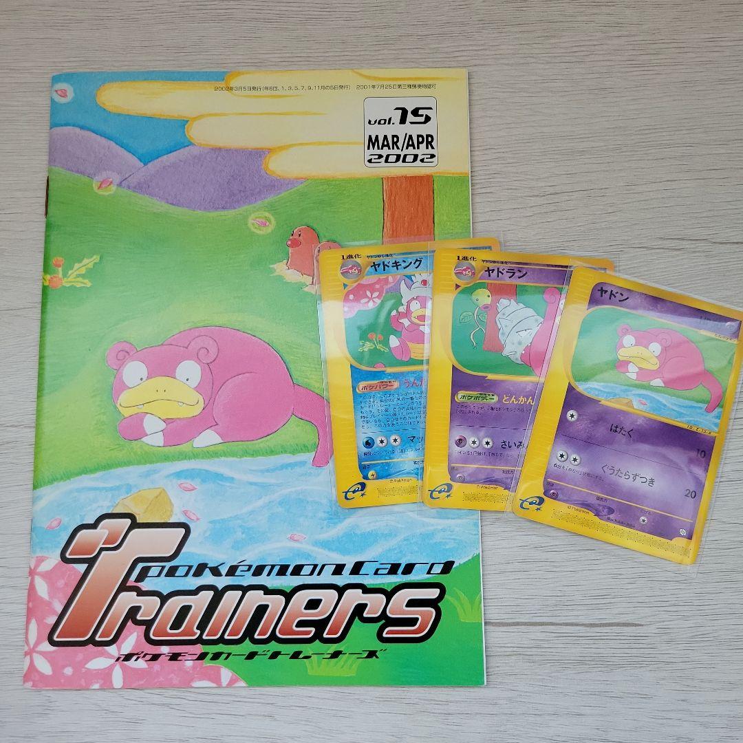 ポケモンカードトレーナーズ vol.15 冊子とおまけカード3枚セット