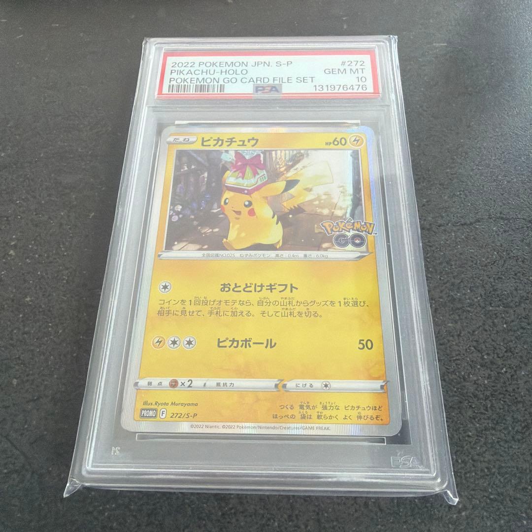 【PSA10】2022 ピカチュウ ホロカード 272