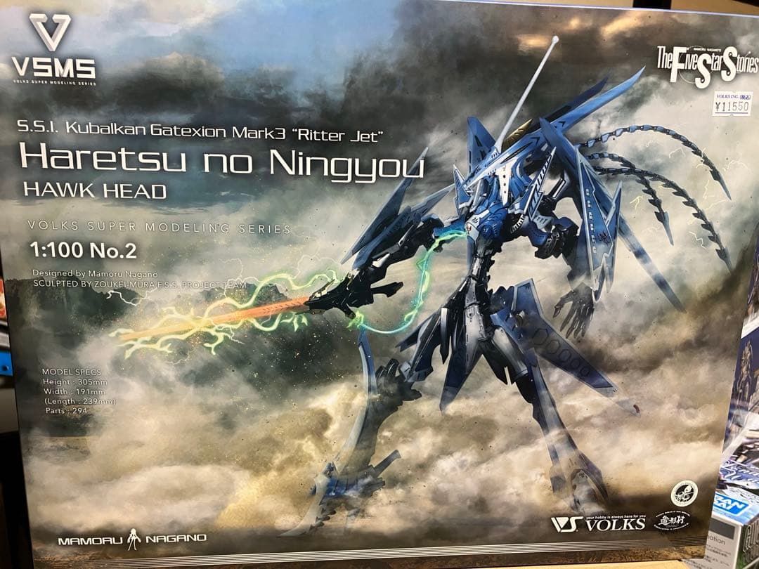 VSMS ゲートシオンマーク3 リッタージェット・破烈の人形（ホークヘッド）