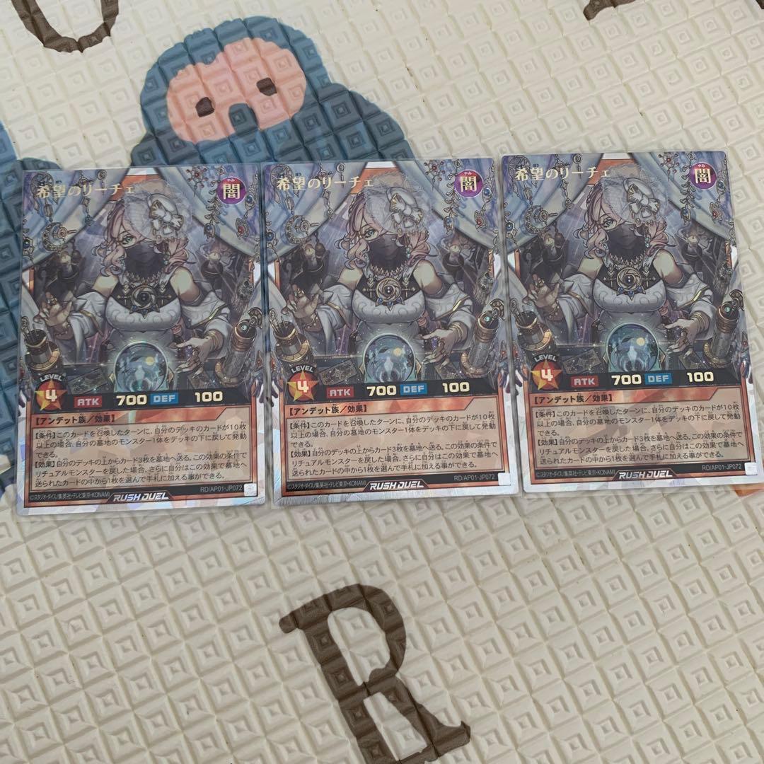 希望のリーチェ　3枚