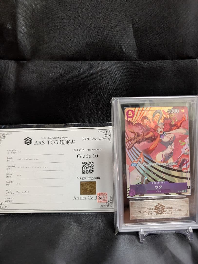 【ARS10+　鑑定書有り】ウタ (プレミアムカードコレクション -ウタ-)