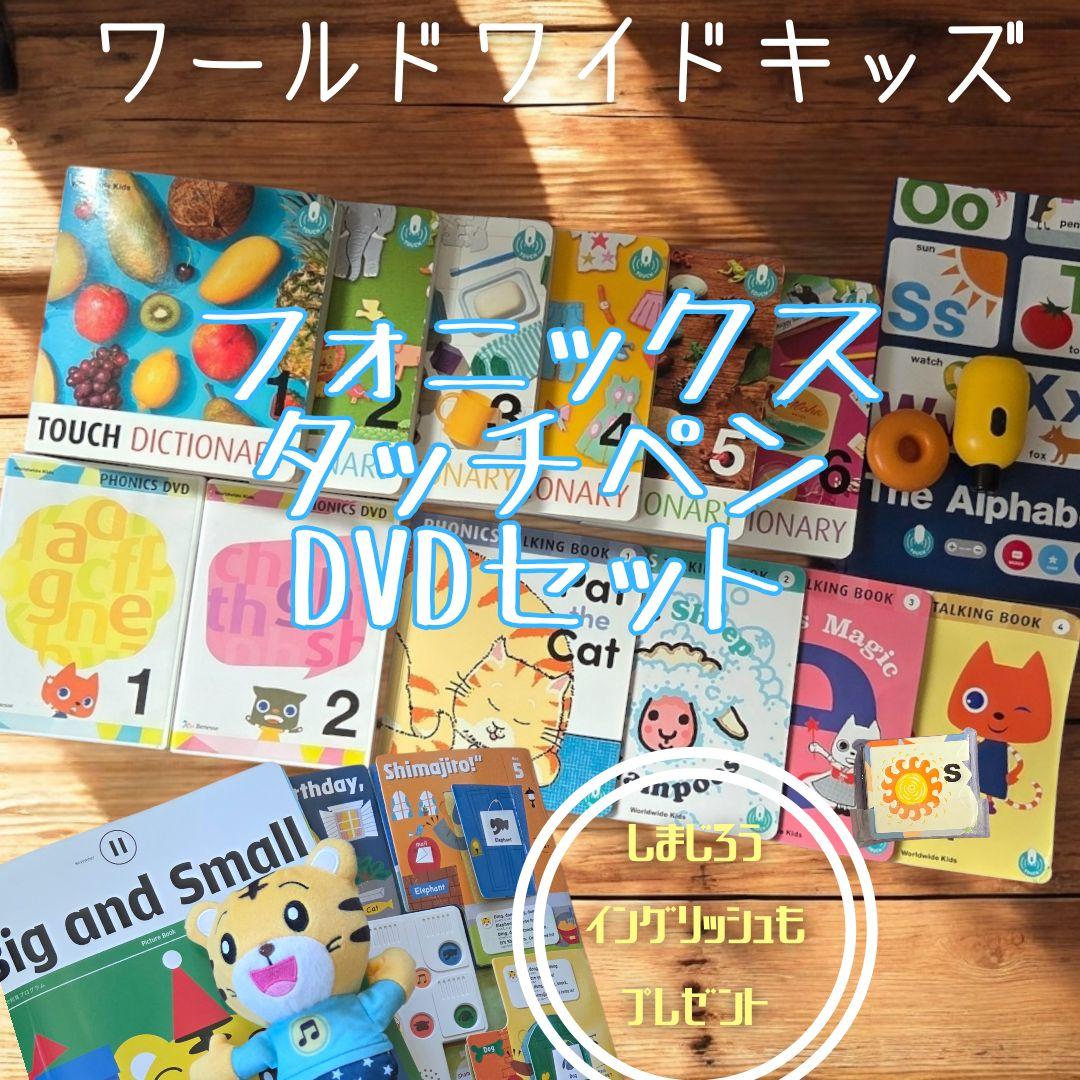 値下【豪華おまけ】ワールドワイドキッズ　フォニックス教材セット 超メルカリ市価格 2026年最新】ワールドワイドキッズ フォニックスの人気アイテム - メルカリ