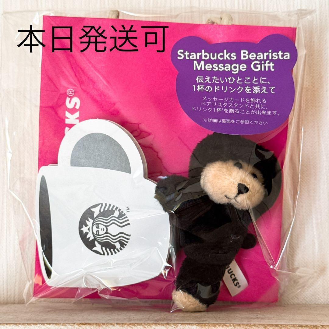 本日発送可 スターバックス スタバ ハロウィン2024ベアリスタ