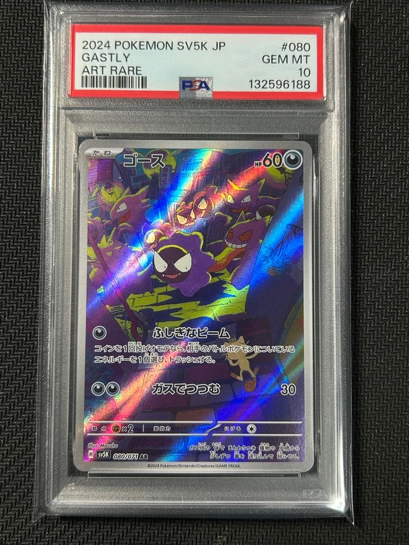 【代行購入歓迎】ゴース　AR PSA10 080/071 ワイルドフォース