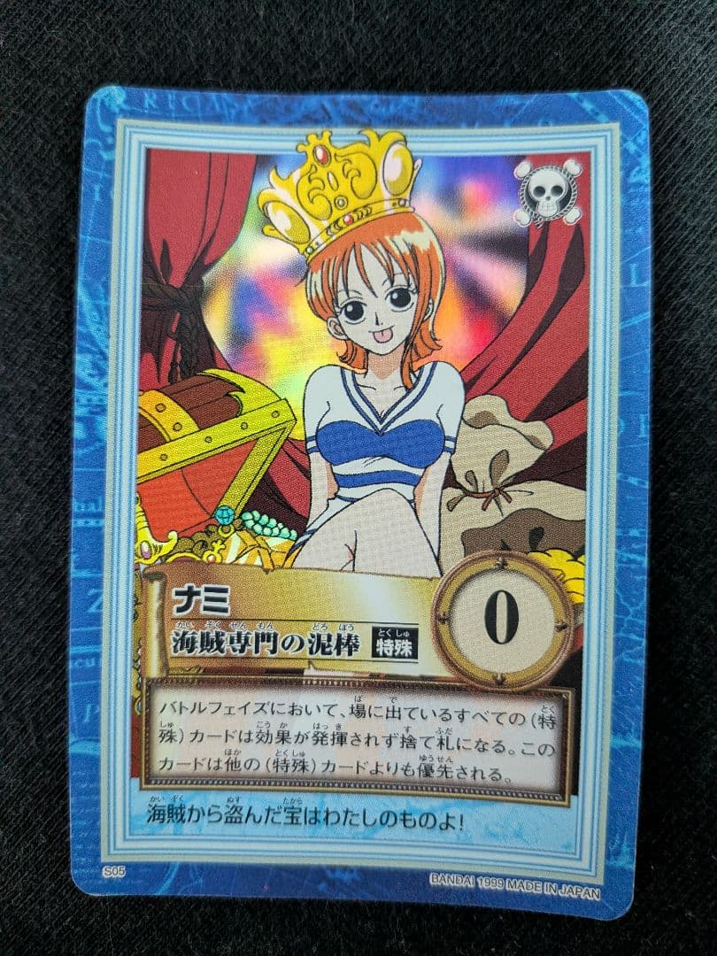 タ*ツ様 ワンピース カードダス　ハイパーバトル ナミ S05 海賊専門の泥棒