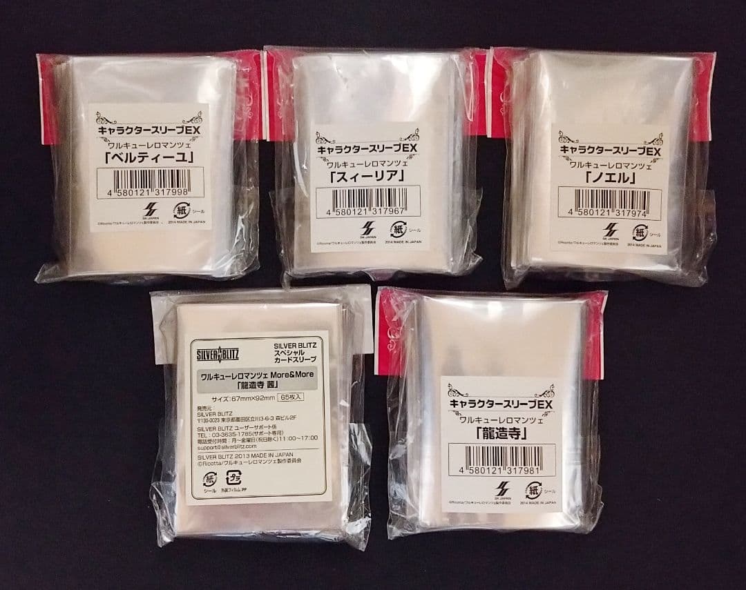 ワルキューレロマンツェ/スリーブ5種/スィーリア/龍造寺茜/ノエル/ベルティーユ