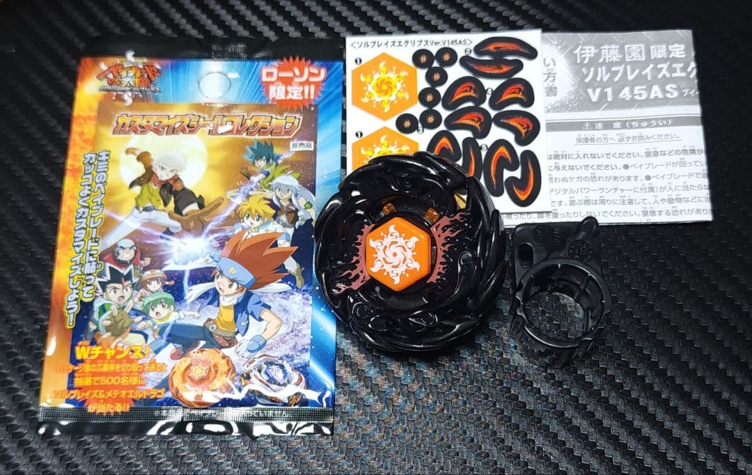 メタルファイトベイブレード ソルブレイズ 黒 エクリプスver 伊藤園