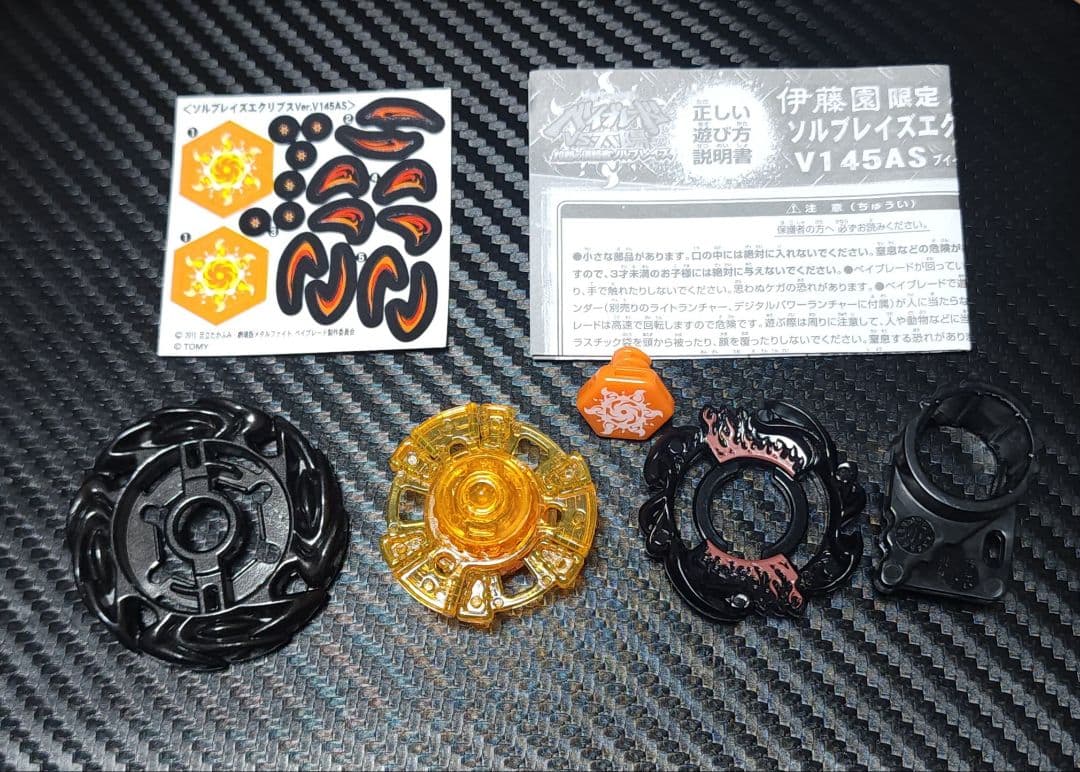 メタルファイトベイブレード ソルブレイズ 黒 エクリプスver 伊藤園