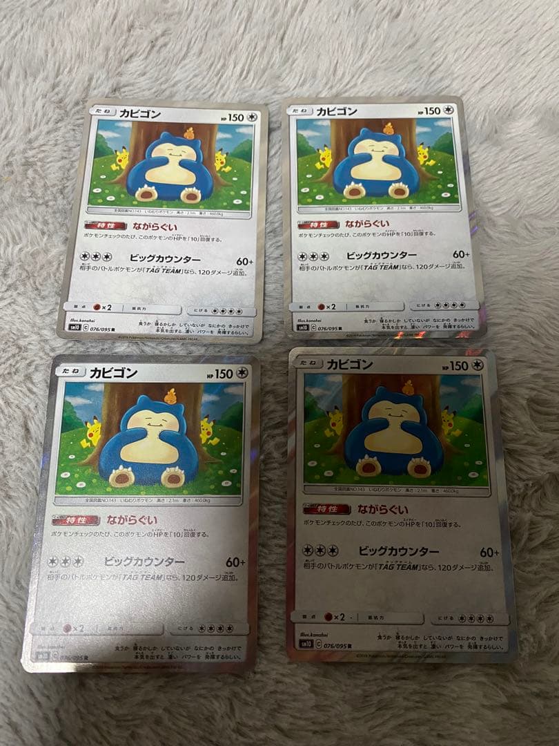 カビゴン R SM10 ダブルブレイズ 076/095 PSA10】カビゴン R [SM10 076/095](拡張パック「ダブルブレイズ」) 1枚