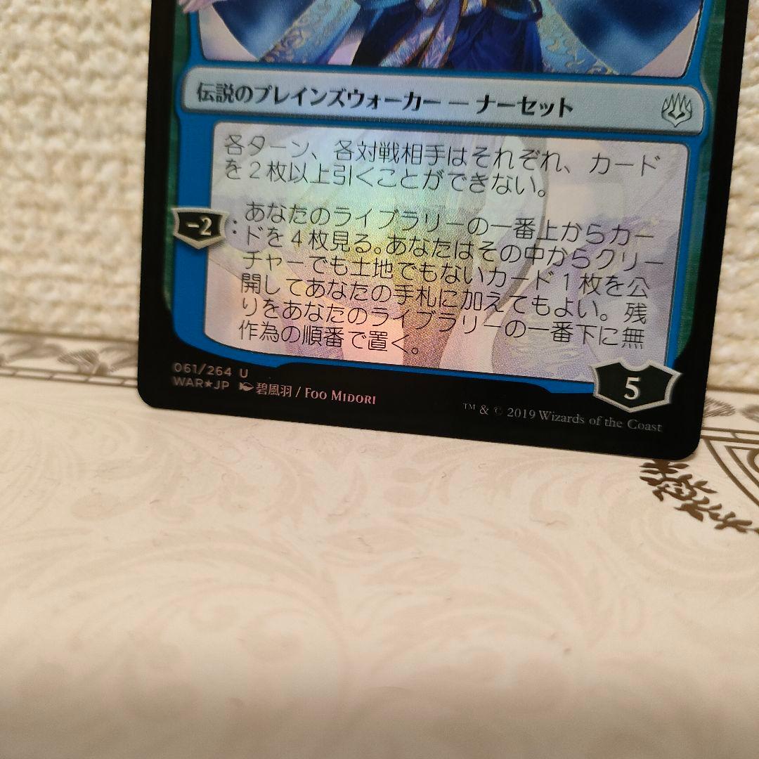 MTG 覆いを割く者 ナーセット 初版foil - メルカリ