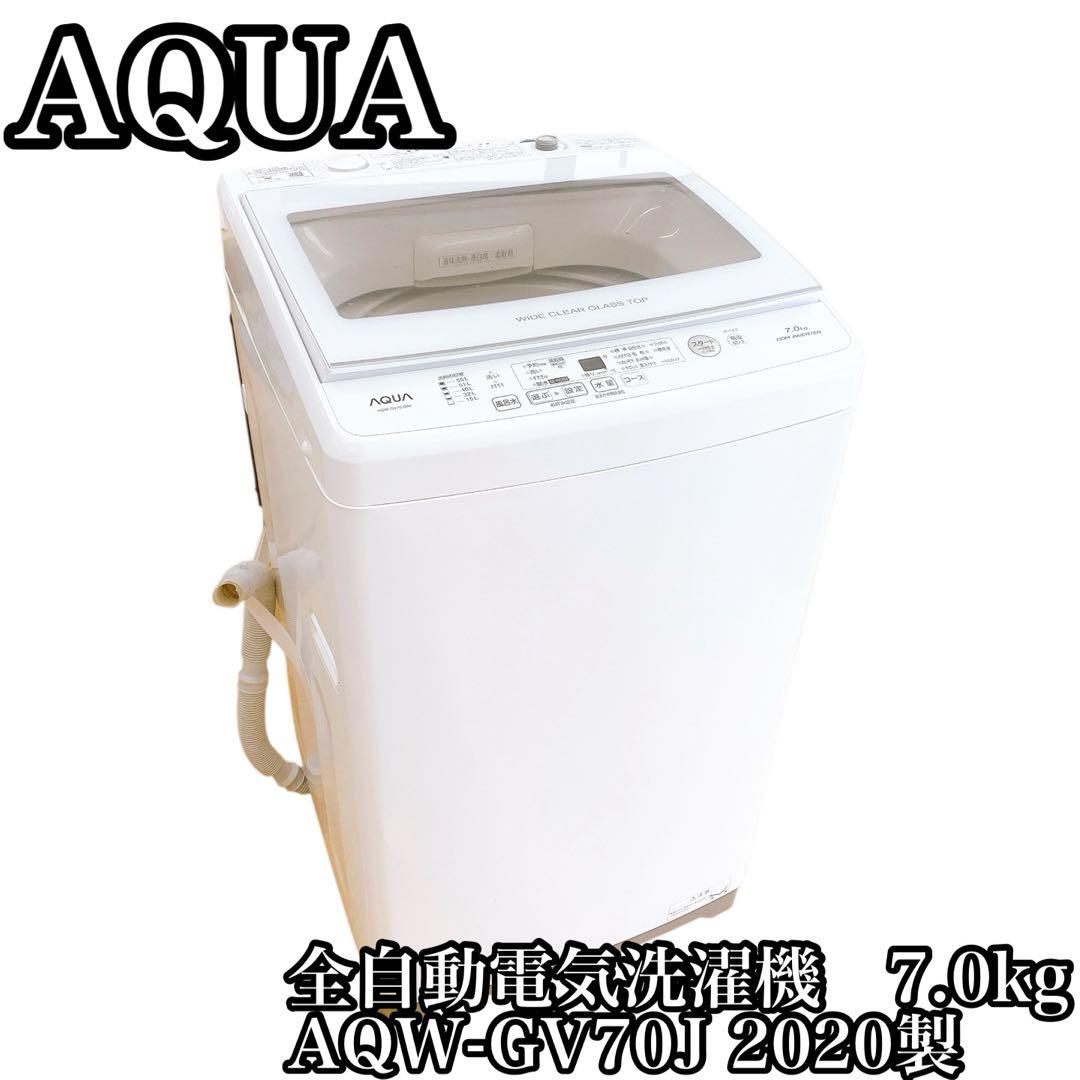 AQUA アクア　洗濯機 AQW-GV70J 2020製　7.0kg