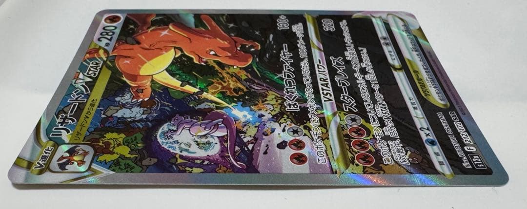 リザードンVSTAR SAR S12a VSTARユニバース 212/172 - メルカリ