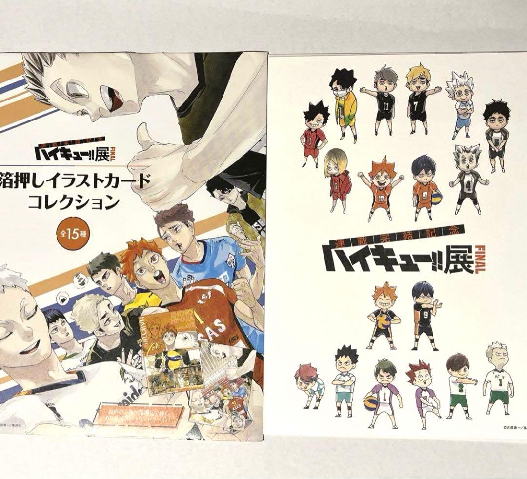 ハイキュー 原画展FINAL 箔押しイラストカードコレクション - メルカリ