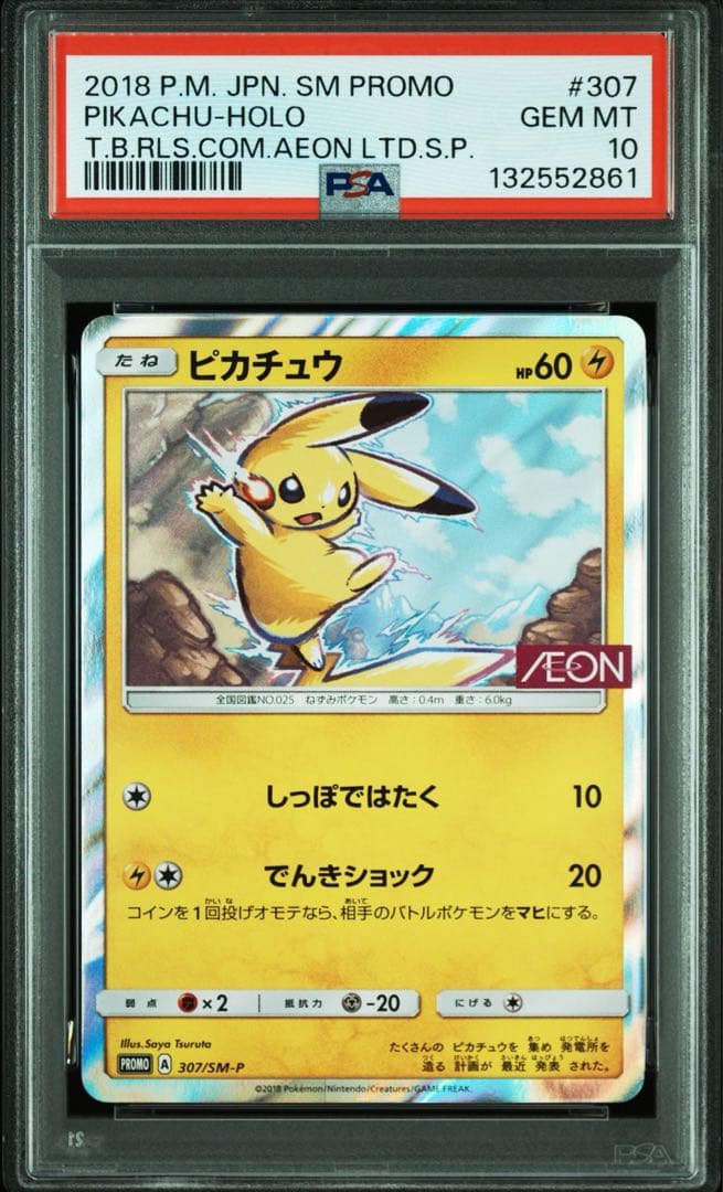 【psa10】ポケモンカード ポケカ 307/sm-p ピカチュウ AEON